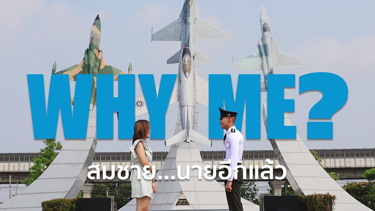 Why Me ? (สมชาย...นายอีกแล้ว) | Chaiyapruek 71 Short Film