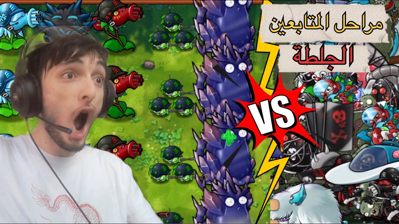 PVZ Fusion 2.8.2  🥔لعبت مراحل المتابعين 🌟وكتشفت اقوى بطاطة  