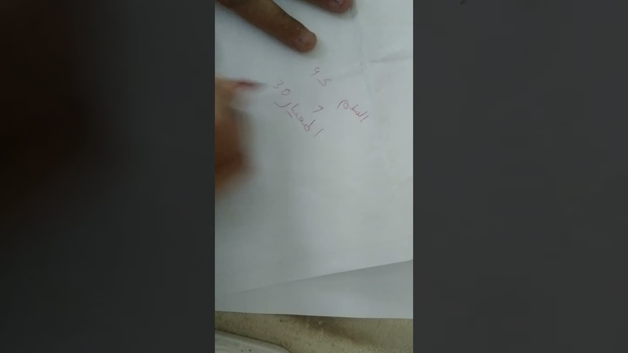 مراجعة شاملة لتمرين الفيزياء ثالثة متوسط. شامل