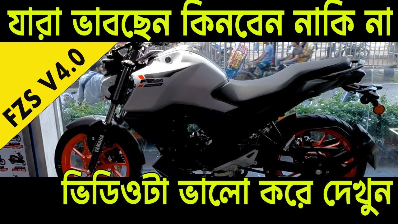 হালকা দাম কমালো | fzs v4 fi review bangladesh 2025 | yamaha fzs v4 new price in bd | info of bike |