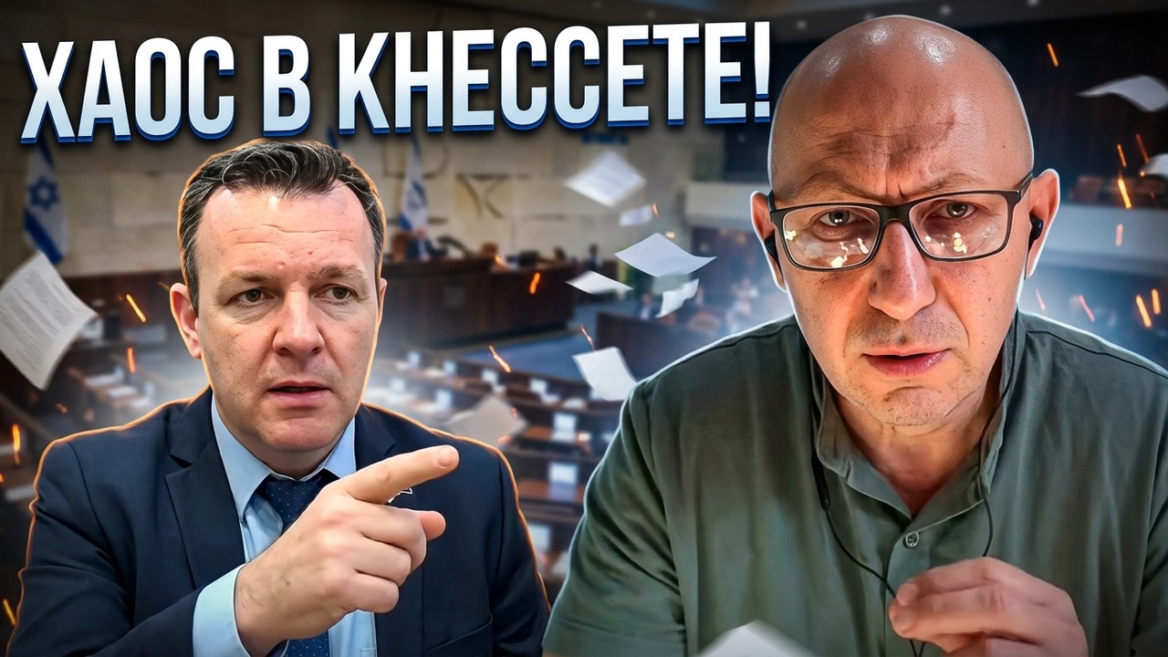 Что скрывают за закрытыми дверями Кнессета