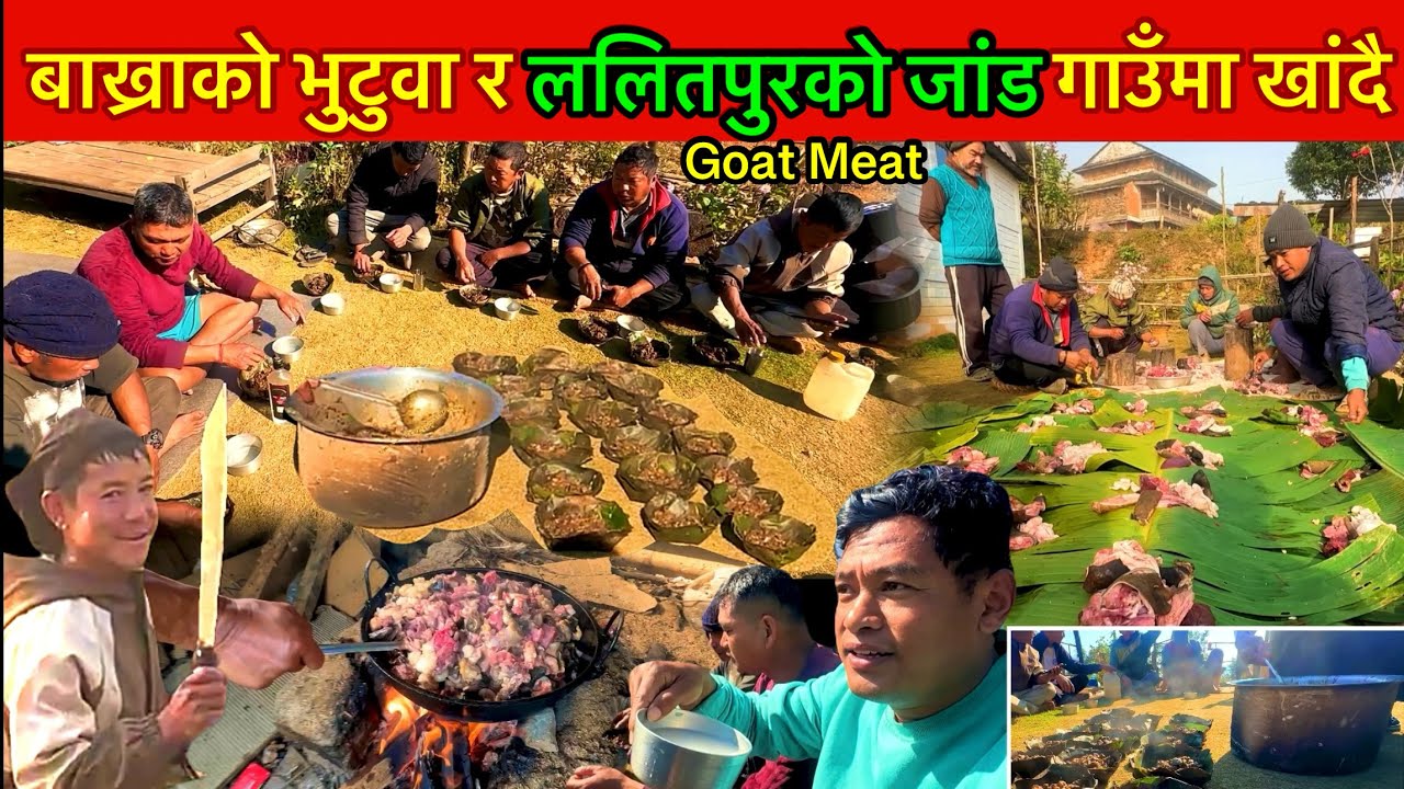 गाउॅंको भुटुवा र ललितपुरको जांड / Goat Meat Cooking And Eating In The Village / Bhuwan Singh Thapa