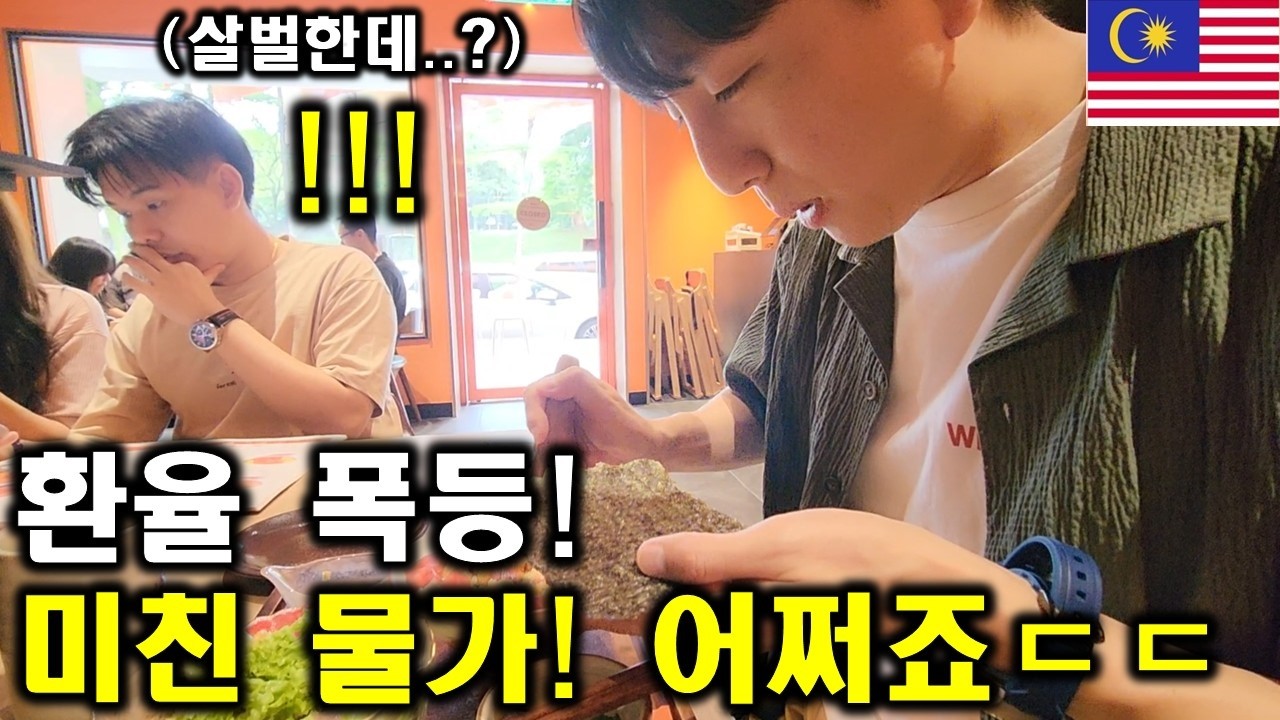 환율 폭등으로 물가가 미쳐버린 동남아 국가 실상황 ㅎㄷㄷ! 직접 보여드릴게요(ft. 그럼에도 내가 살고 있는 이유)