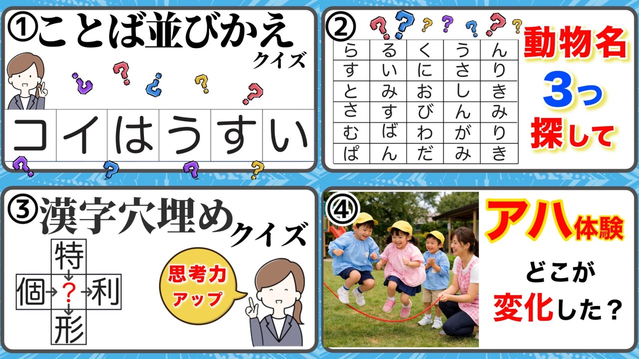 【老若男女楽しめる脳トレクイズ】すき間時間でさくっと脳トレ！イラストクイズで楽しく脳を活性化☆　#238