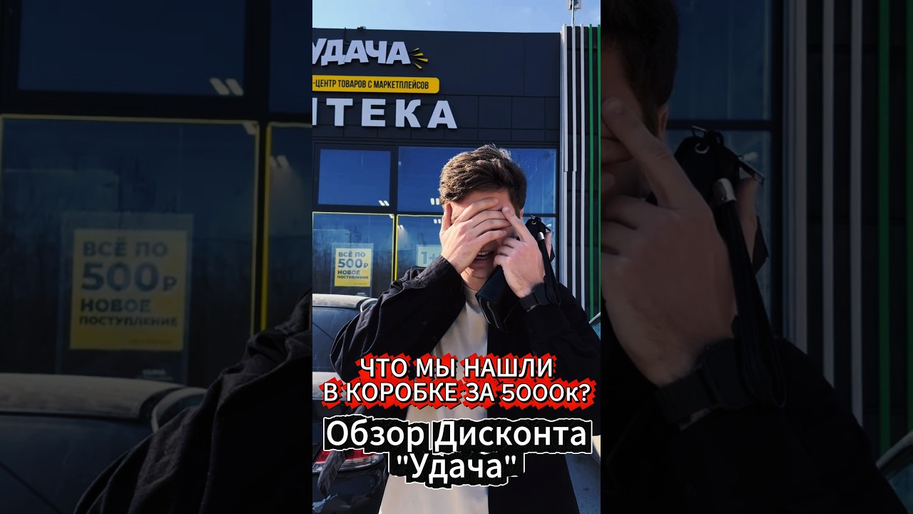 Купили коробку с потерянными посылками и нашли в ней !?
