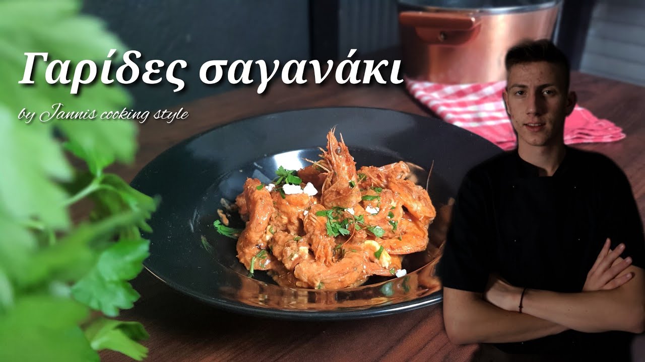 Οι καλύτερες γαρίδες σαγανάκι που έχετε δοκιμάσει