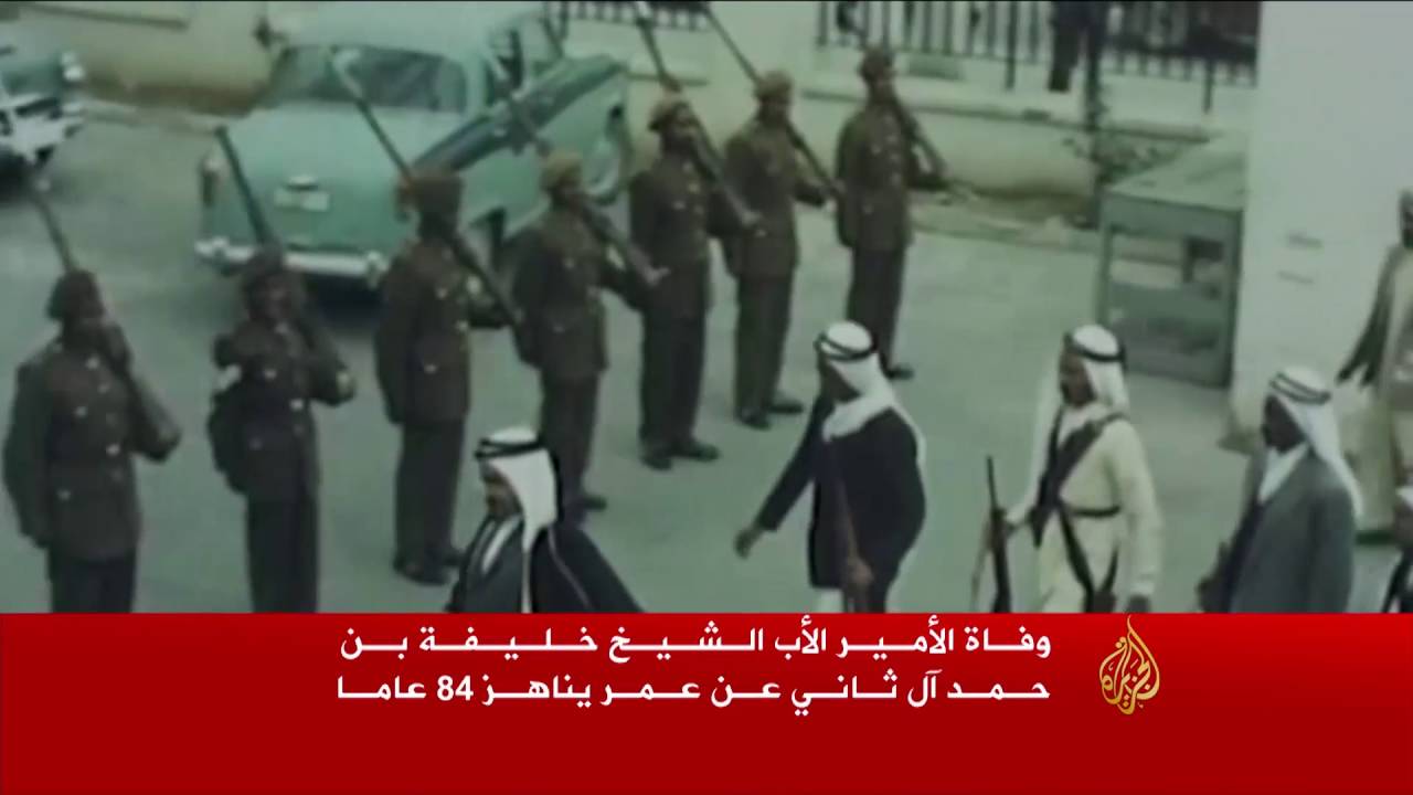 وفاة الأمير الأب الشيخ خليفة بن حمد آل ثاني