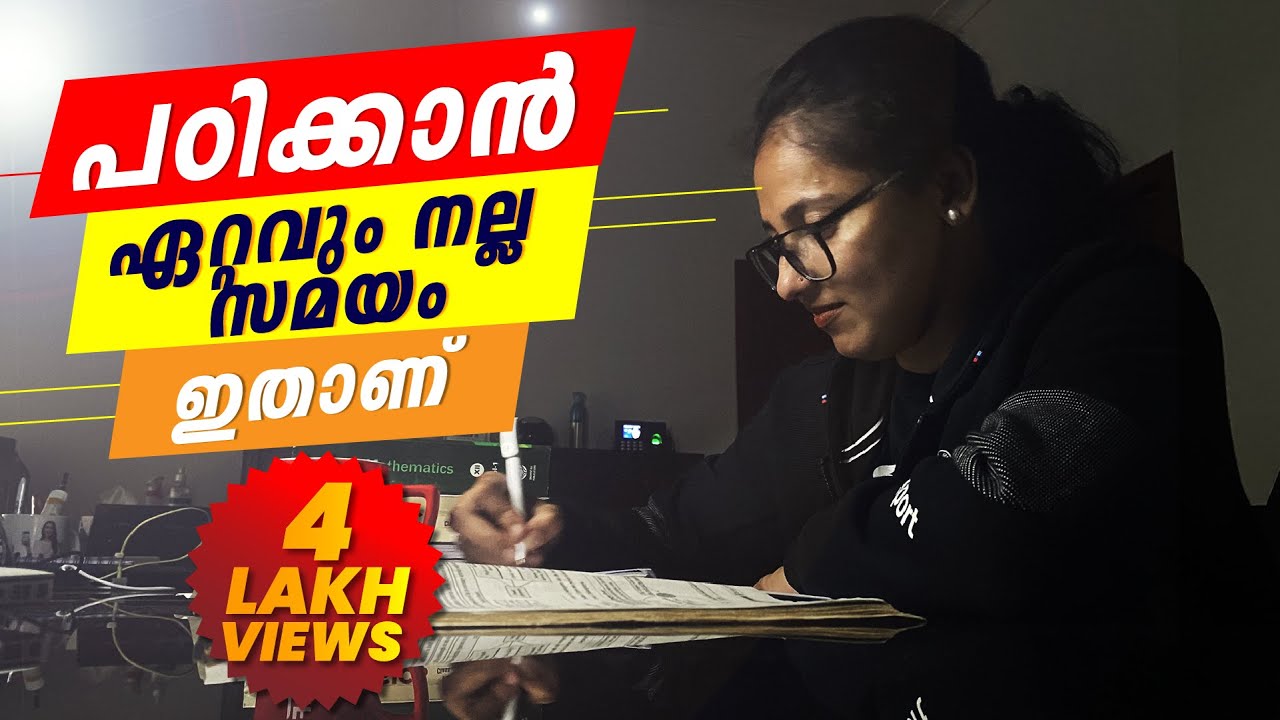 പഠിക്കാൻ പറ്റിയ സമയം ഏതാണ്  | Motivation  | When To Study | Exam Winner
