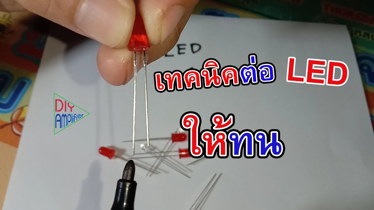 วิธีการต่อใช้งานหลอด LED