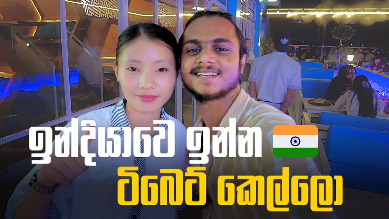 Tibetan Girls In India | ඉන්දියාවෙ ඉන්න ටිබෙට් කෙල්ලො | Chamo Jay Vlogs 🇮🇳🙎&zwj;♀️✨ #indiangirls #food