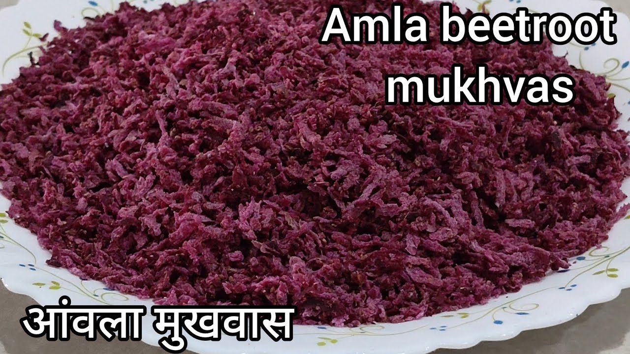 हेल्दी हेयर ग्लोइंग स्किन के लिए हर रोज एक चम्मच आंवला मुखवास सेहत का खजाना /Amlabeetroot mukhwas...