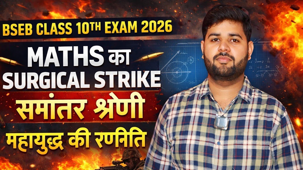 BSEB Class 10 Maths 2026 🔥 Arithmetic Progression | समांतर श्रेणी SURGICAL STRIKE Questions