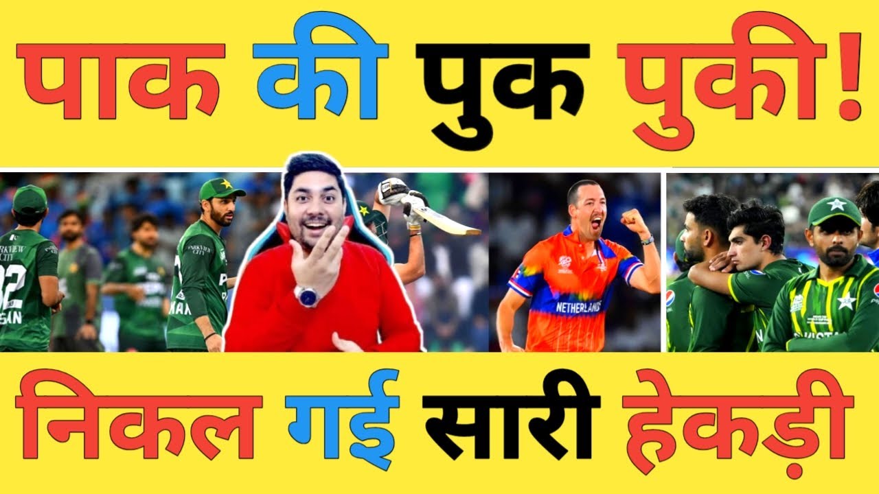 🔴PAK vs NED Live: रन चेज में Pakistan की हवा हुई टाइट Netherlands के खिलाफ निकल गई पुक पुकी
