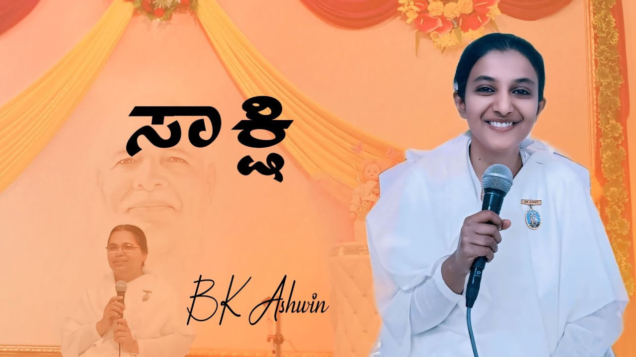ಸಾಕ್ಷಿ