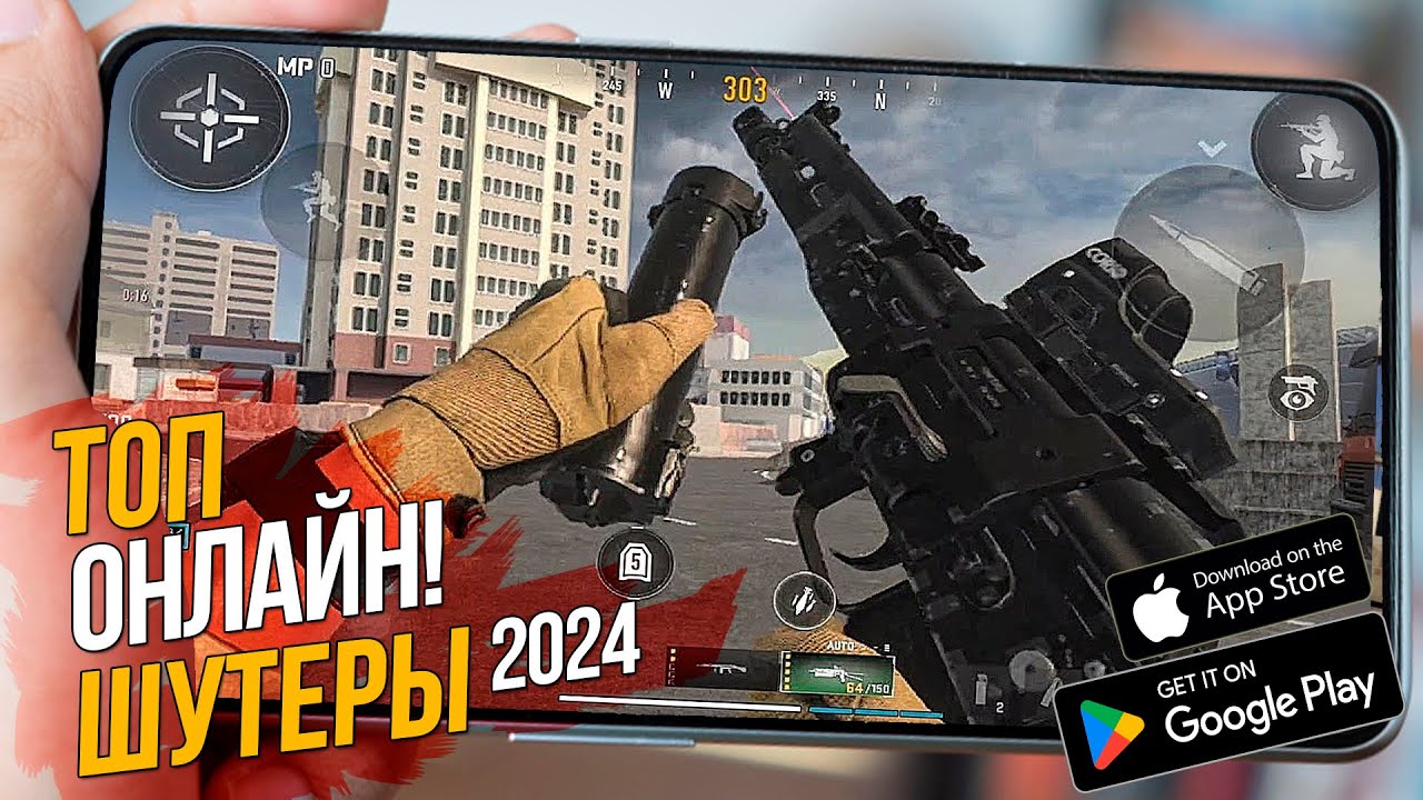 ТОП ЛУЧШИХ ОНЛАЙН ШУТЕРОВ 2024 НА АНДРОИД И IOS