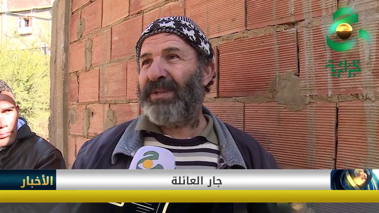 عائلة يخلف من مليانة ...قصة حزينة أخرى لضحايا الموت الصامت