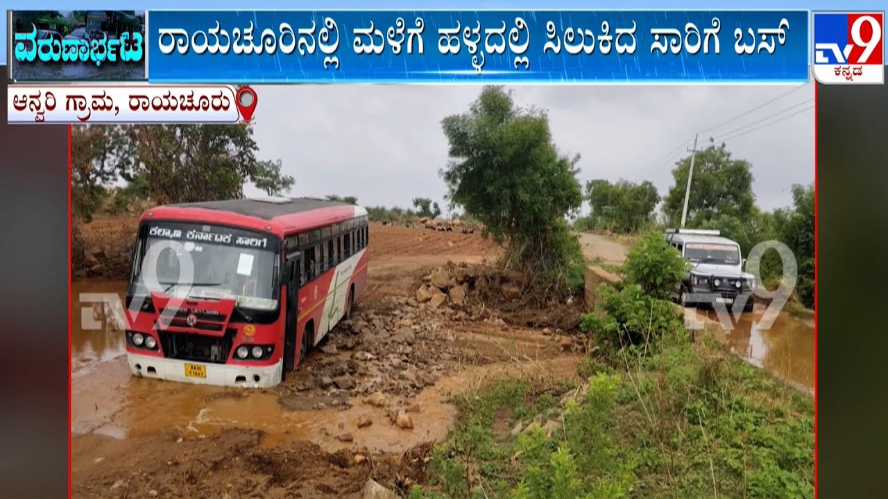 Karnataka Rains: KKRTC Bus Gets Stuck In A Ditch At Lingasuguru Taluk In Raichur