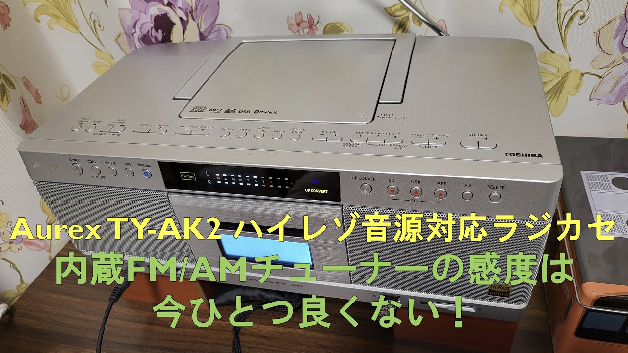 Aurex TY-AK2の内蔵チューナーの使い方と性能レビュー