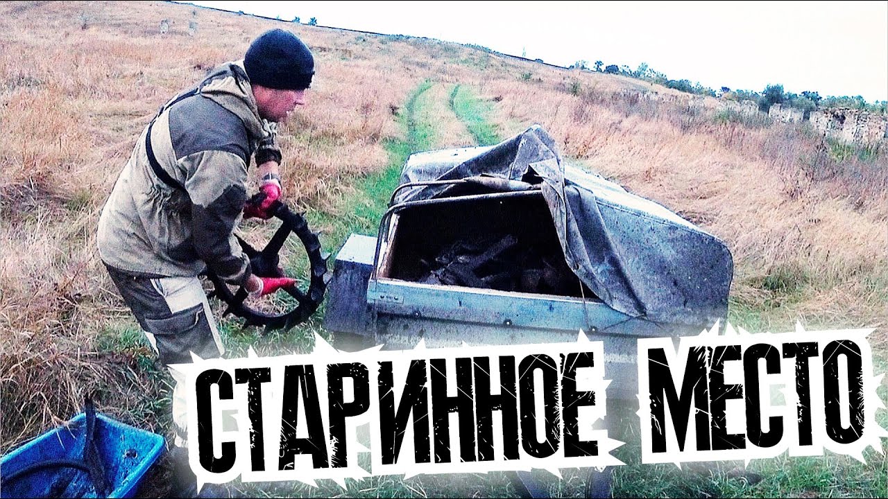 НАШЁЛ металл ИЗ 19 ВЕКА И ВСТРЕТИЛ ЗВЕРЯ !!!