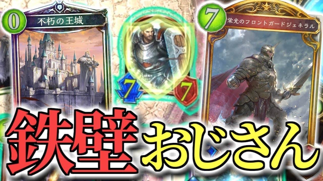 不朽の王城から新フロントガード出すのが強すぎてヤバい!!【シャドウバース/shadowverse】