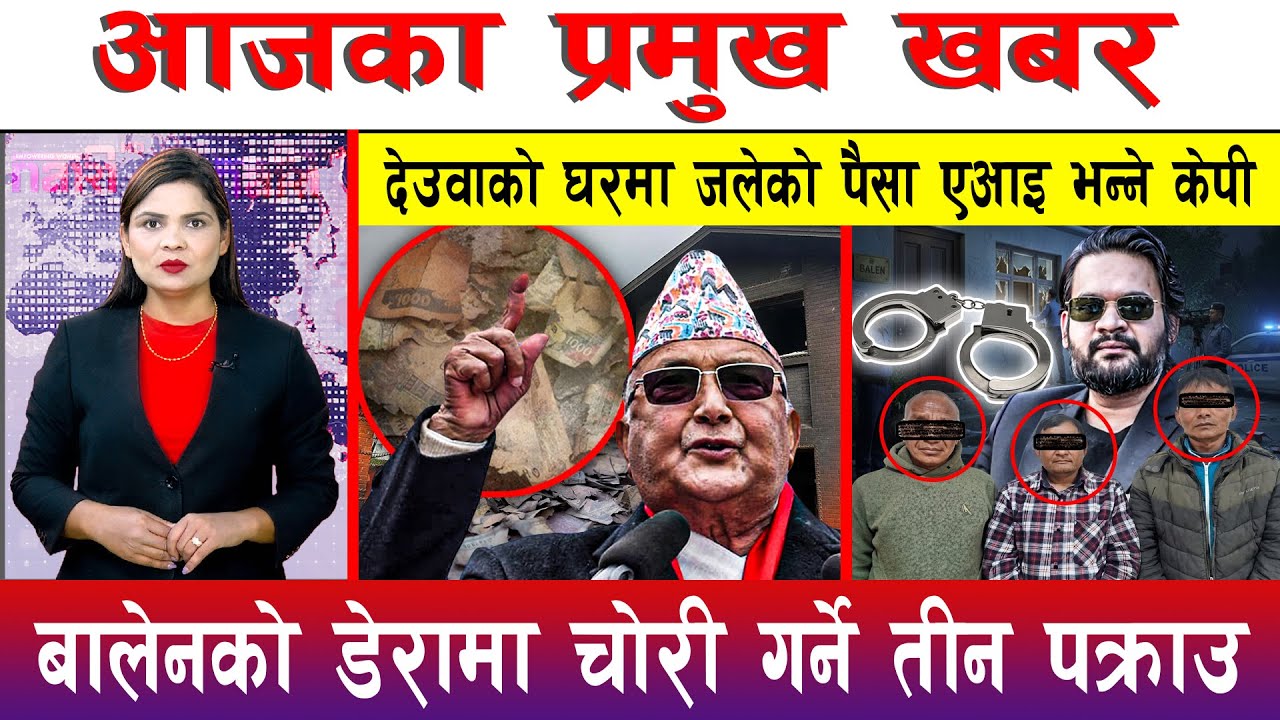 आज माघ २५ गते दिनभरका मुख्य समाचार | Today News, Nepali News, Aaja Ka Mukhya Samachar