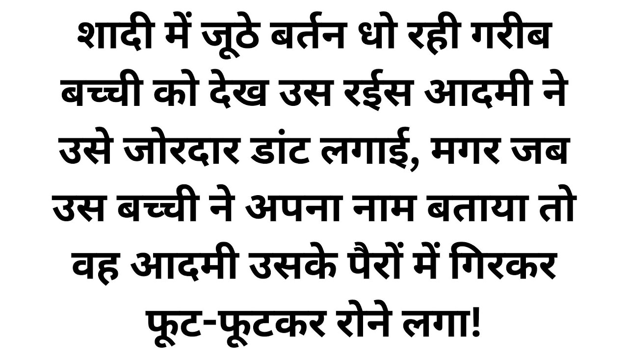 एक करोड़पति दादा ने जब अपनी ही पोती को जूठे बर्तन धोते देखा तो उसके पैरों तले जमीन खिसक गई!