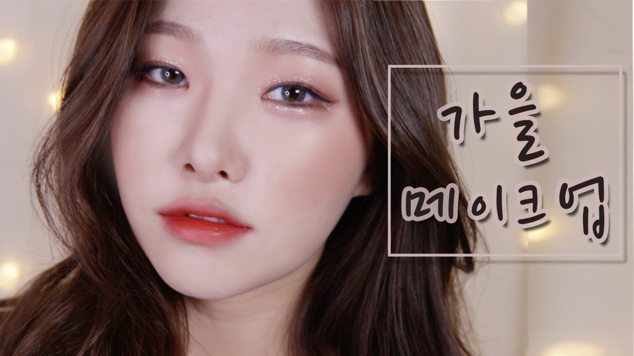 눈이 이뻐보이는 속쌍꺼풀 가을메이크업 (feat.네이처리퍼블릭 섀도우꿀조합)ㅣ아랑