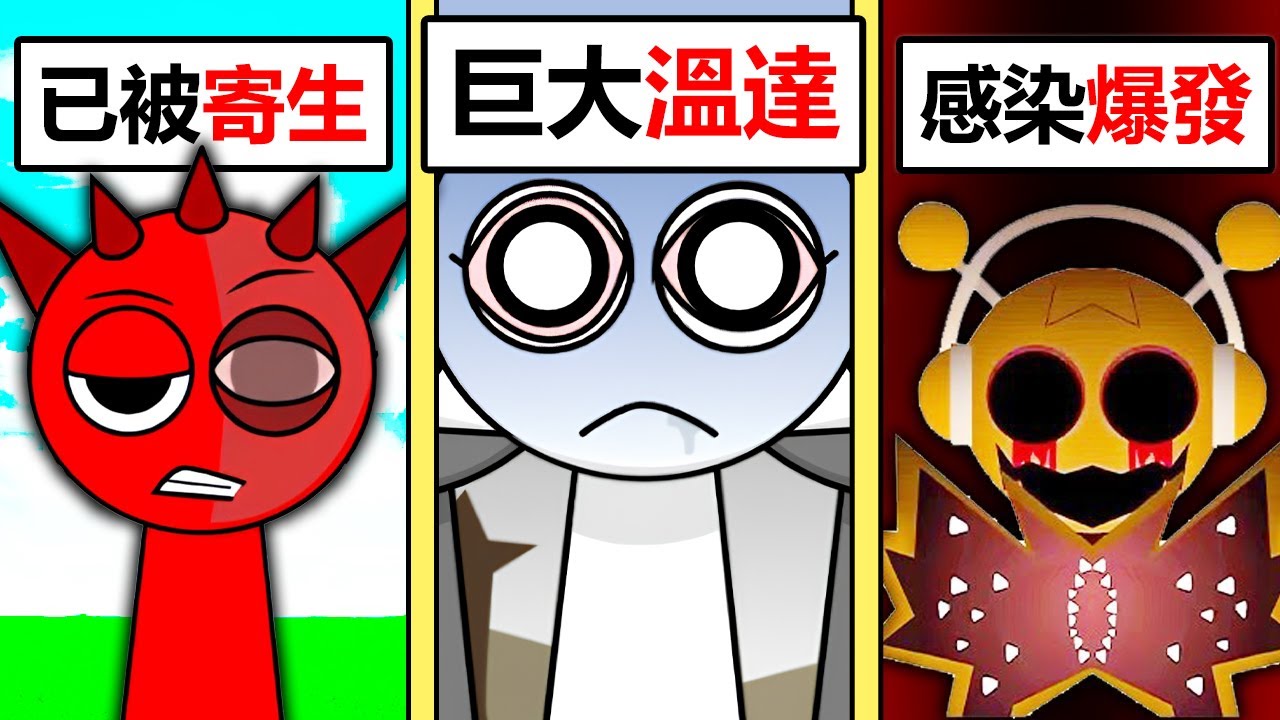 SPRUNKI寄生蟲模組！大家全都被「培根」感染... ! ? 😱 (彩蛋密碼破解)