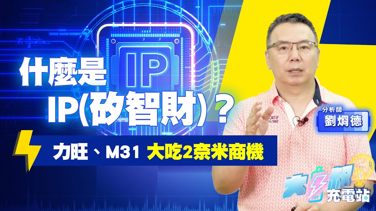 力旺、M31明年營運看俏