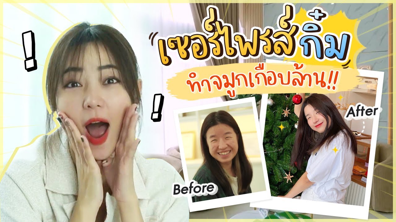 เซอร์ไพรส์กิ๋ม! นิวเคลียร์เปย์หมดหน้าตัก พากิ๋มทำจมูกใหม่!! | Newclear Hansa EP.28