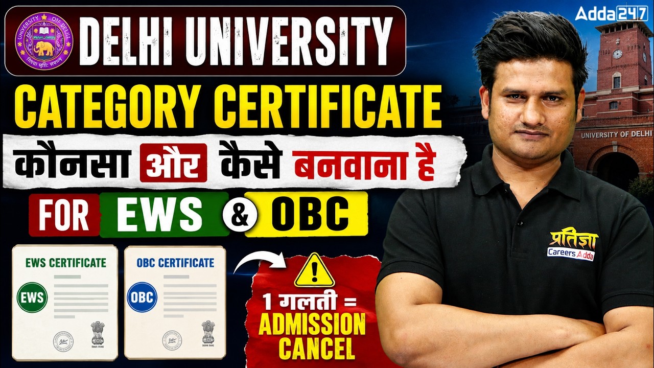 CUET 2026 1 Galti = Admission Cancel ❌😱| DU Admission 2026 | EWS & OBC Certificate Kaunsa Chahiye?
