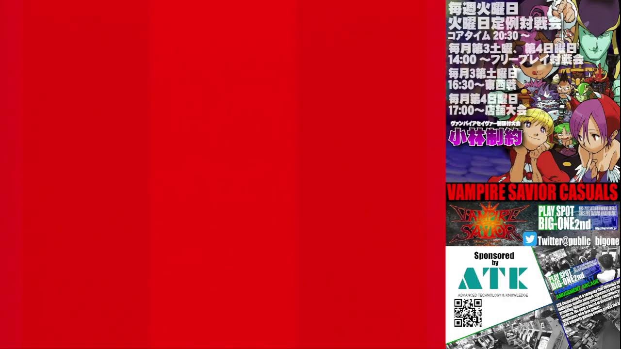 【VSAV】ヴァンパイアセイヴァー火曜日定例対戦会　2026/1/20