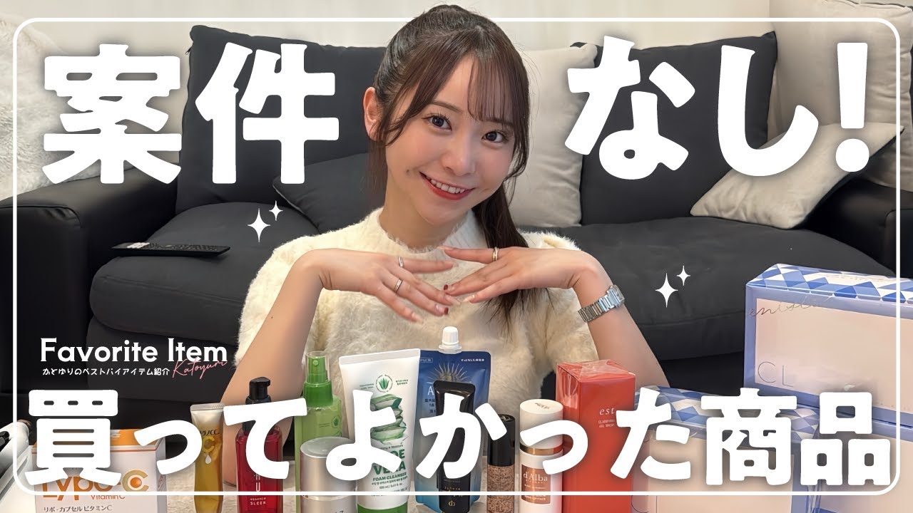 【案件なし】ガチおすすめ美容グッズ紹介するよ‼️