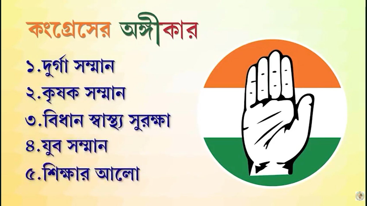 Congress's Commitment | West Bengal Election 2026