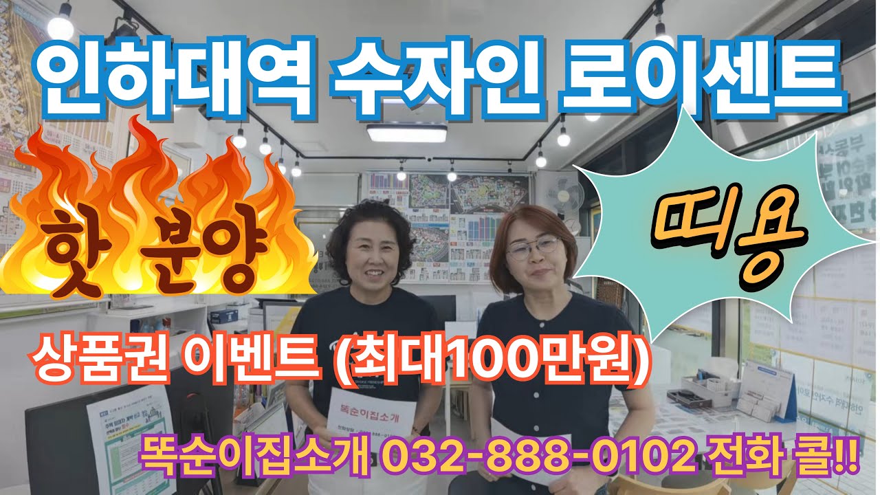 🚇 인하대역 수자인 로이센트 분양 정보 총정리! 교통·교육·MGM 혜택까지