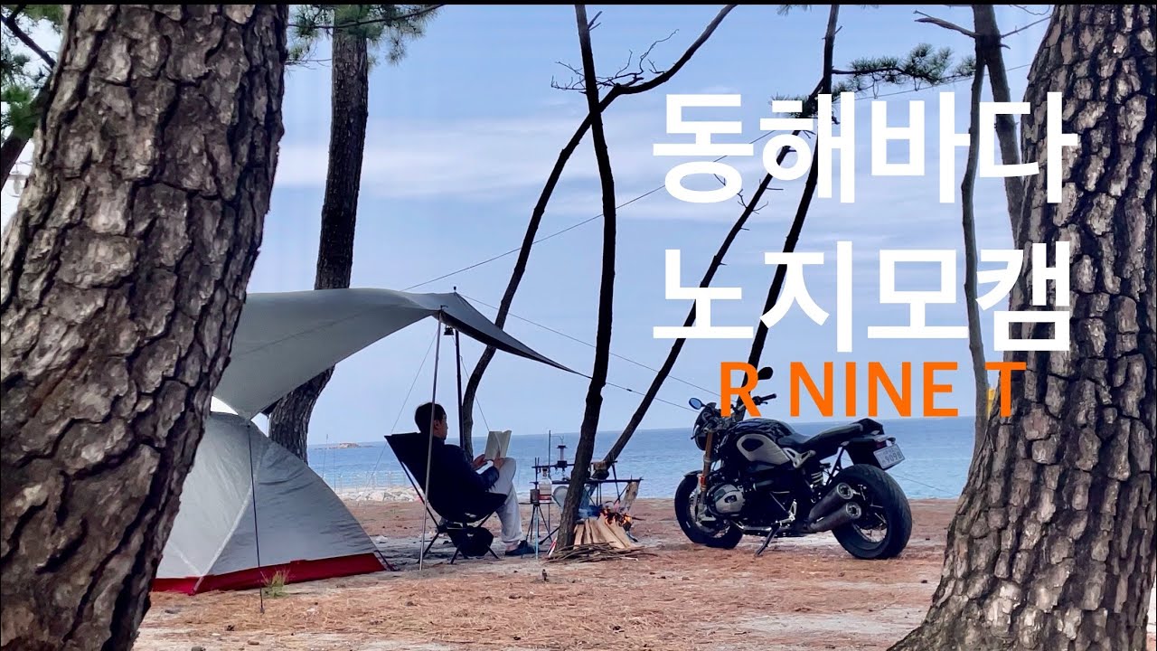 한적한 동해바다 노지에서 나홀로 모토캠핑 / 알나인티 RNINET / 노지캠핑 / 미니멀캠핑 / 4K