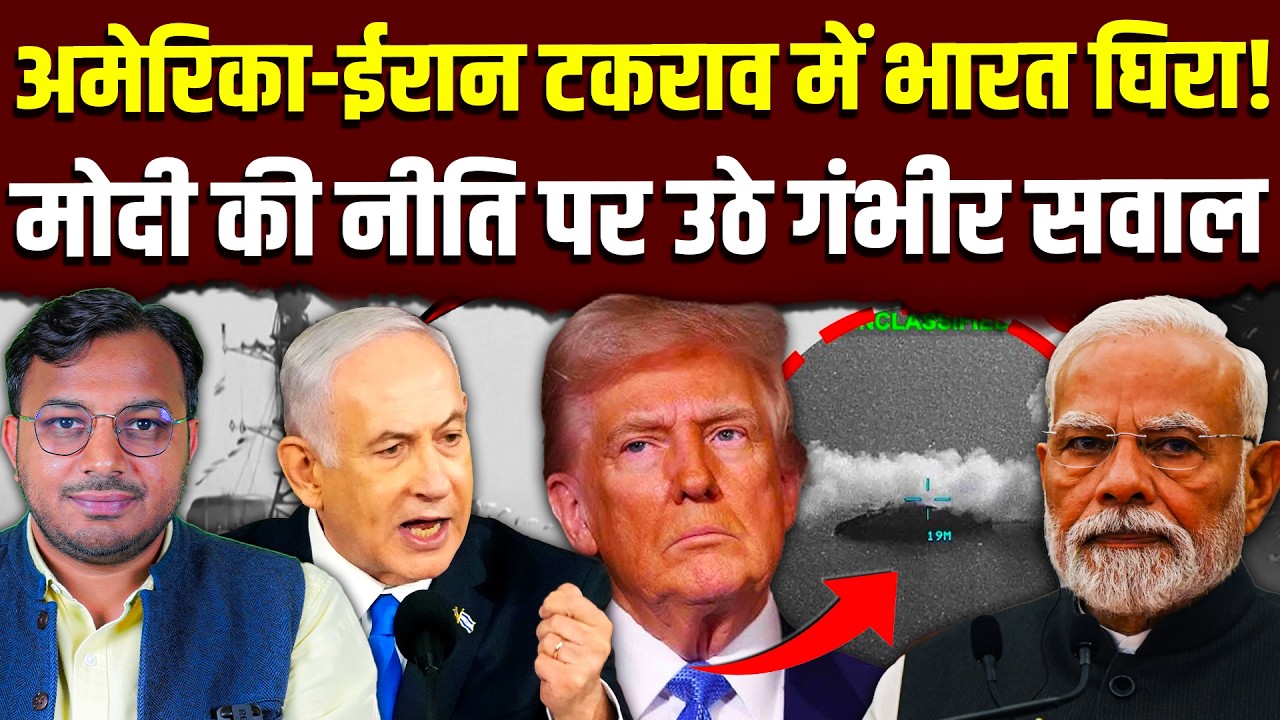 हिन्द महासागर पहुँची जंग की लपट || भारत के रवैये पर हैरानी, अमरीका फँसा || Dr. Laxman Yadav