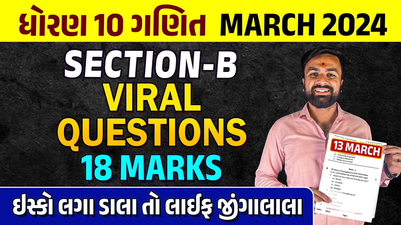 Std 10 Maths Most IMP March 2024 Exam | Section B imp For Board Exam | Sahil Sir