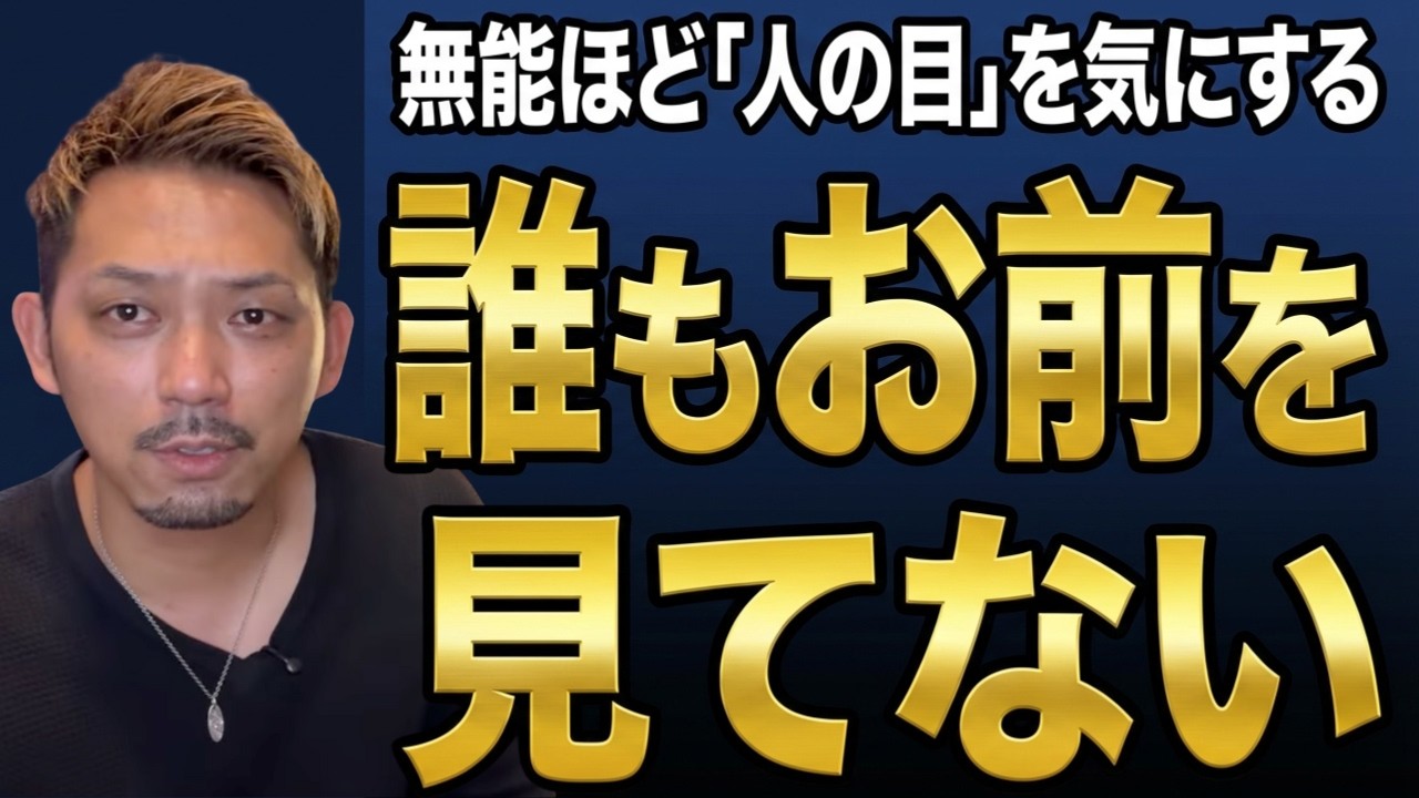 ※40代限定※誰もお前のことなんて気にしてない。副業も転職も今すぐやれ｜人生後半戦で気づいた真実