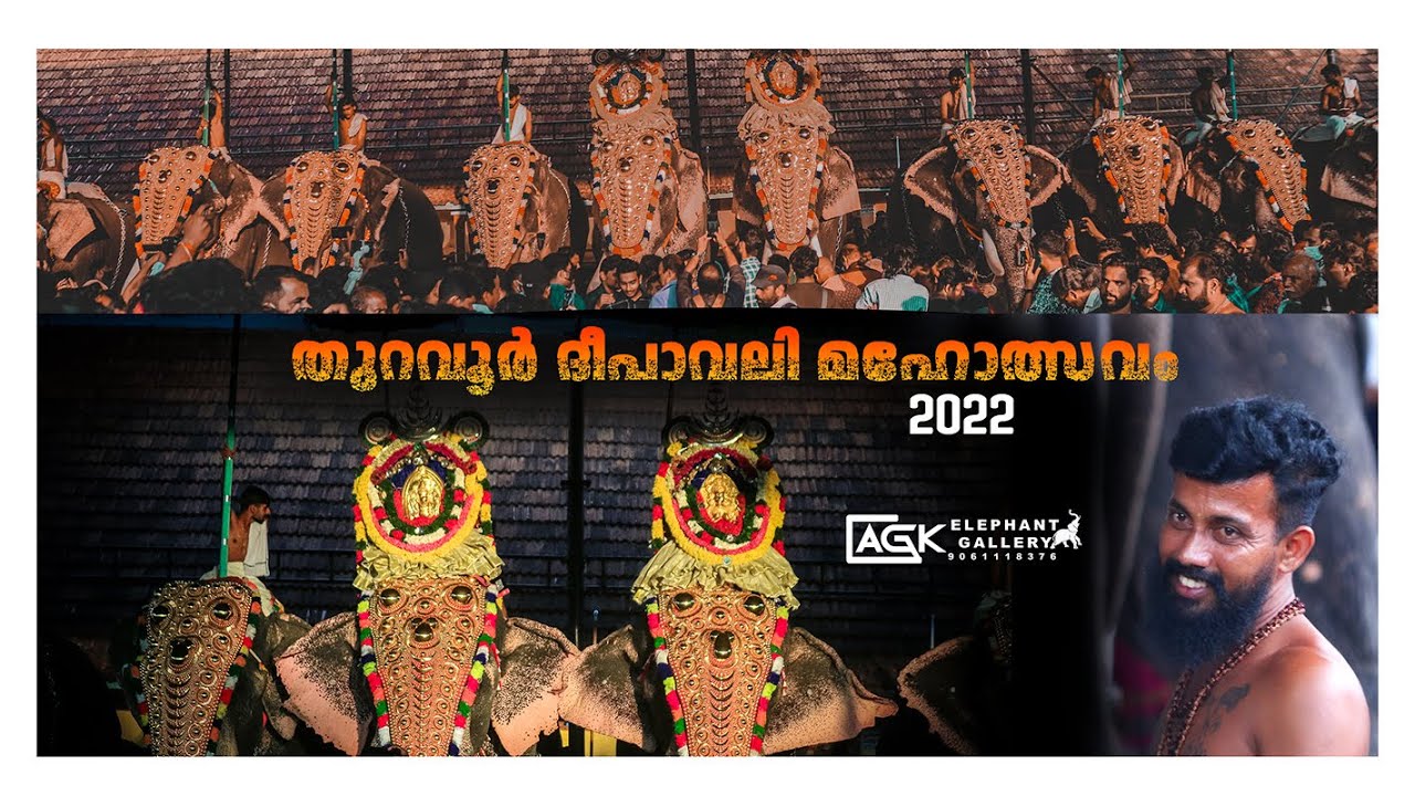 തുറവൂരപ്പന്റെ മണ്ണിലെ ദീപാവലി കാഴ്‌ചകൾ |Thuravoor deepavali ulsavam 2022