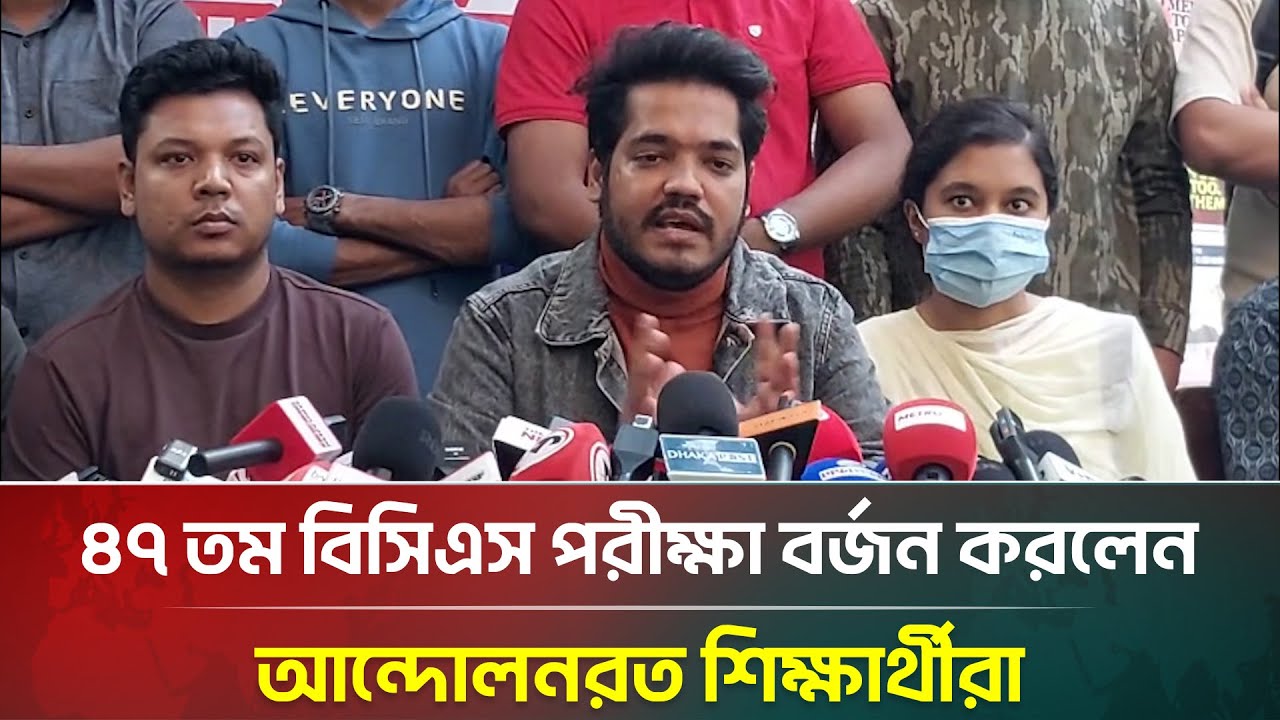 ৪৭ তম বিসিএস পরীক্ষা বর্জন করলেন আন্দোলনরত শিক্ষার্থীরা | 47th BCS | ATN Bangla News