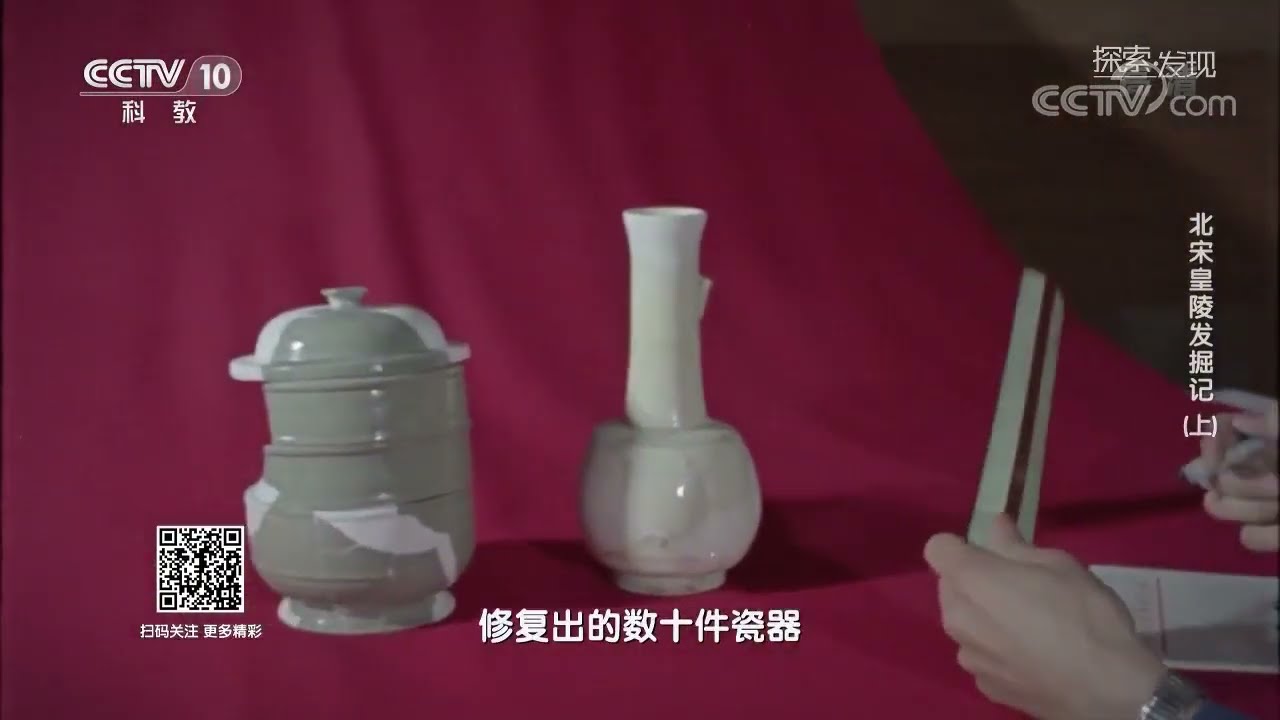 定窑白瓷底款 解开了一个历史疑案——北宋皇陵发掘记《考古进行时》| 中华国宝