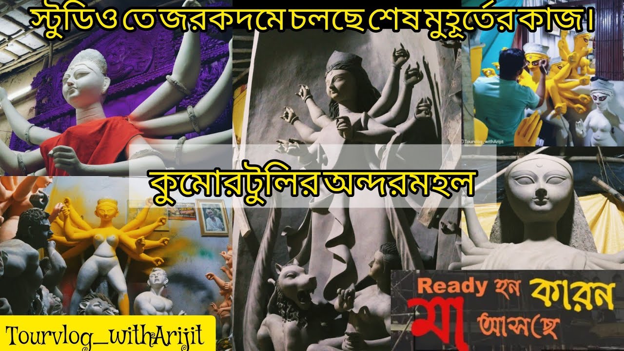 Durgapujo Preparations ||  Exclusive coverage of Kumartuli || kumartuli durga pratima 2022