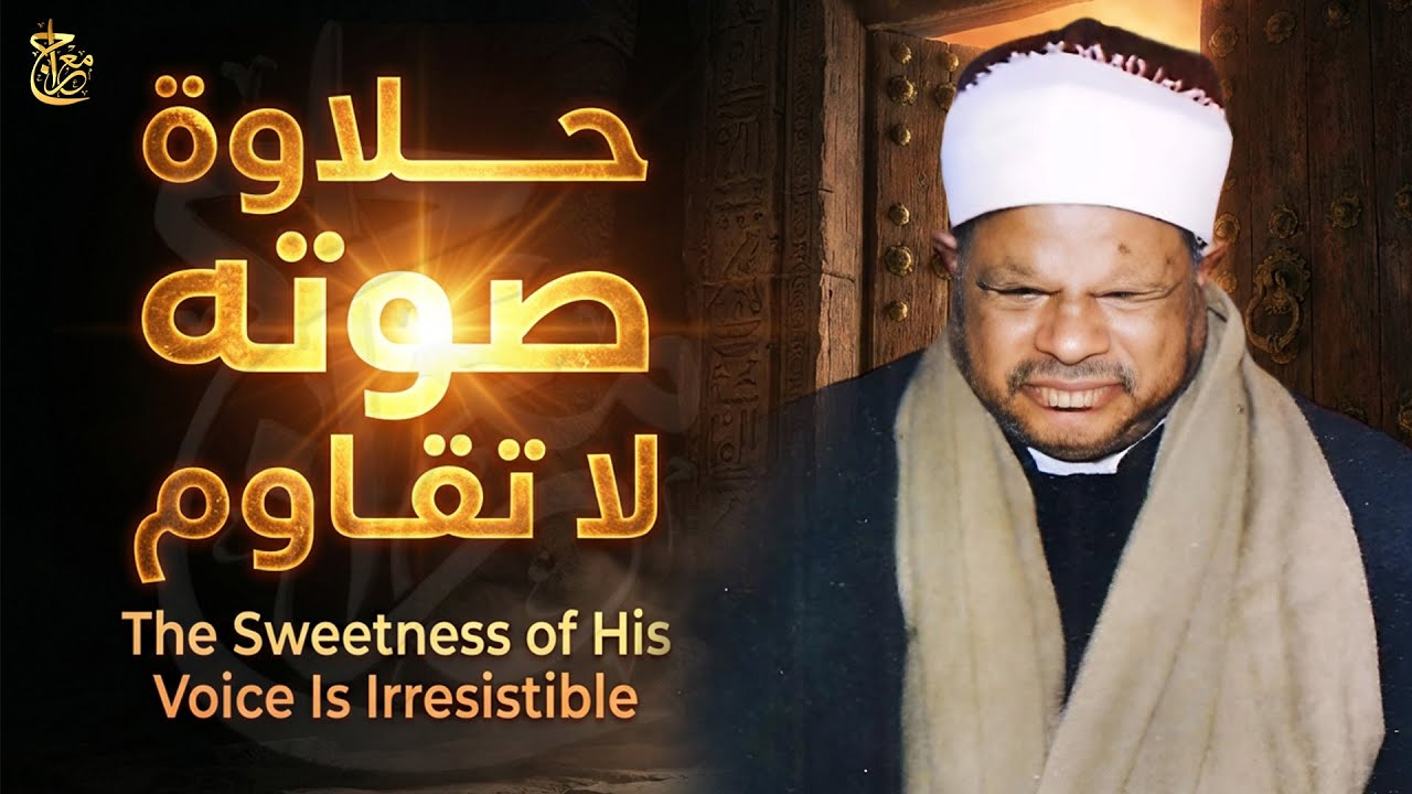 أداء عبقري ونادر جداً.. تلاوة خاشعة تخليك تنسى الدنيا وتفكر في الآخرة بجد 😢 #تدبر_وخشوع
