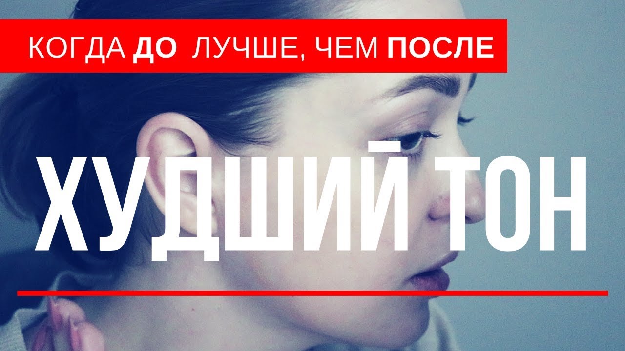 ХУДШИЙ ТОН | Никогда такого не было... И вот опять!