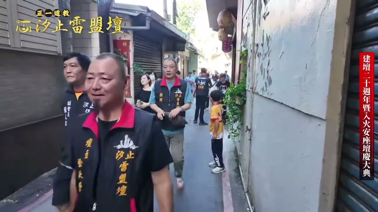正一道教雷盟壇建壇二十週年遶境