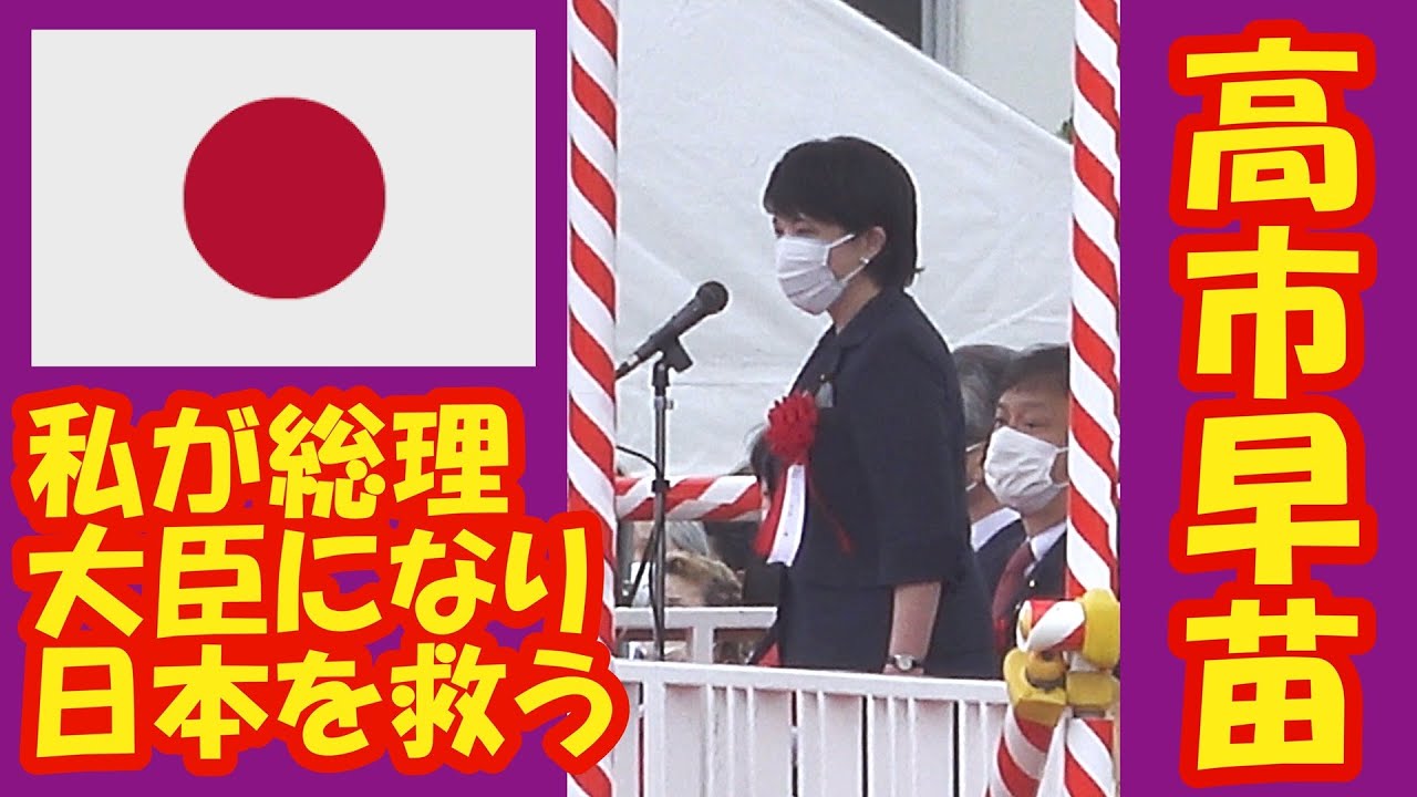 私が総理大臣になる「高市早苗」航空自衛隊奈良基地観閲式訓練祝辞　航空自衛隊