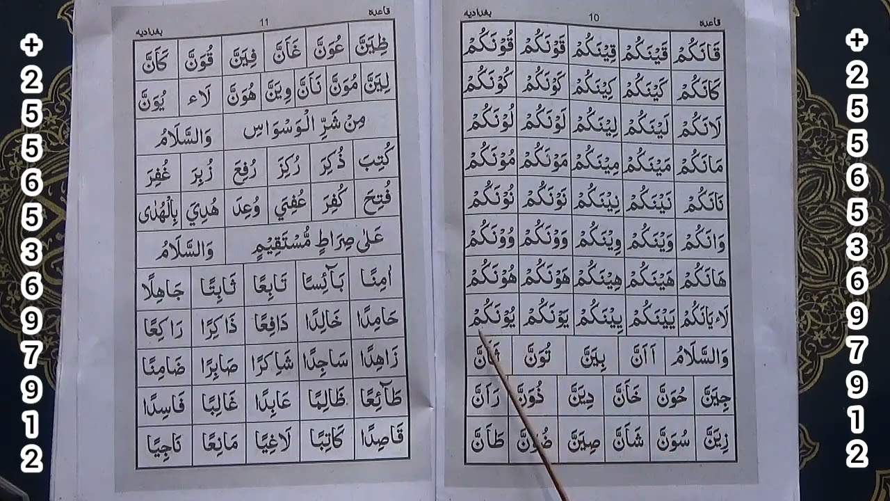 jifunze Quran kusoma na kuandika sehemu ya 60. Muhammad kipanga