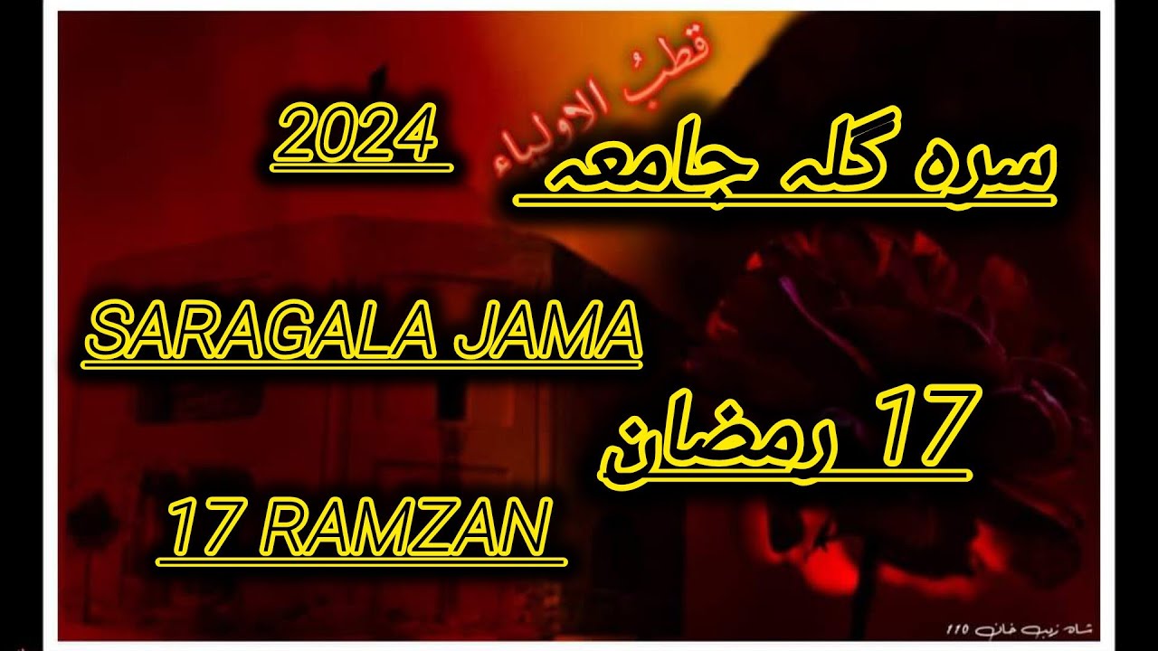 2024 saragala jama | 17 Ramzan |سرہ گلہ جامعہ۔ || hairan256