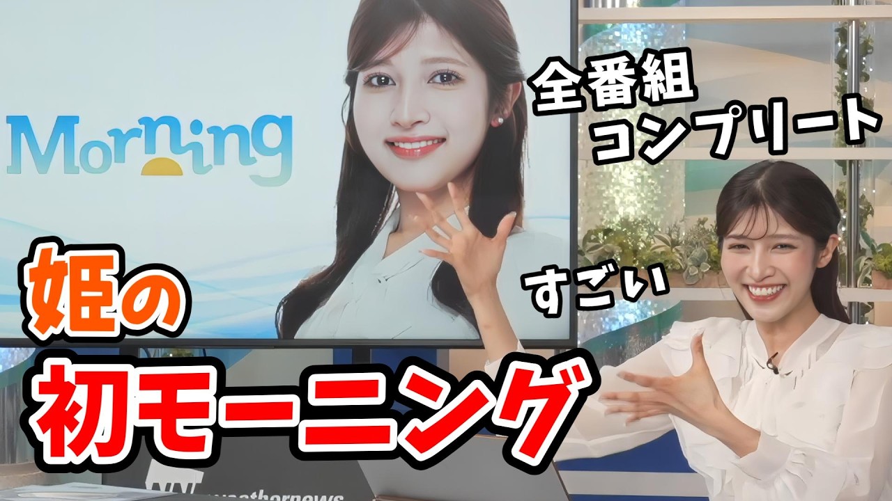【岡本結子リサ】全番組コンプリート！結子ちゃんの初モーニングまとめ【ウェザーニュース切り抜き】